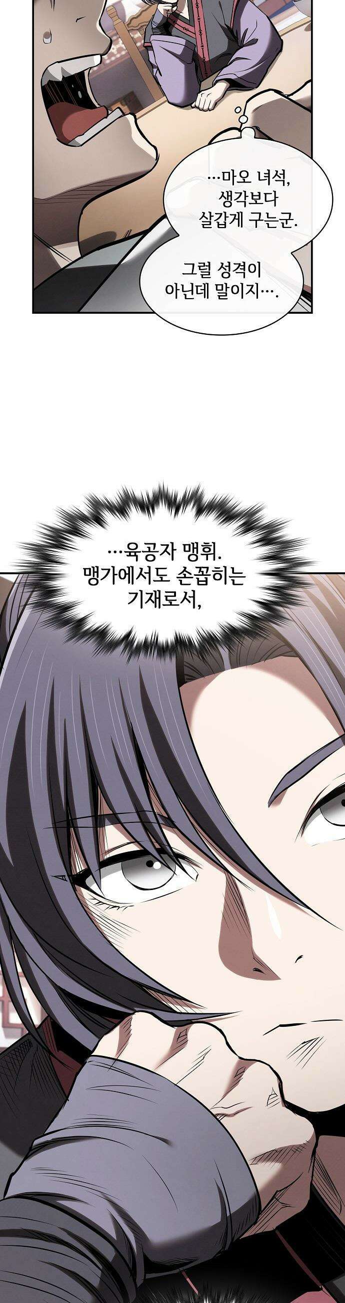 첩자의 마교생활 - 41화 23