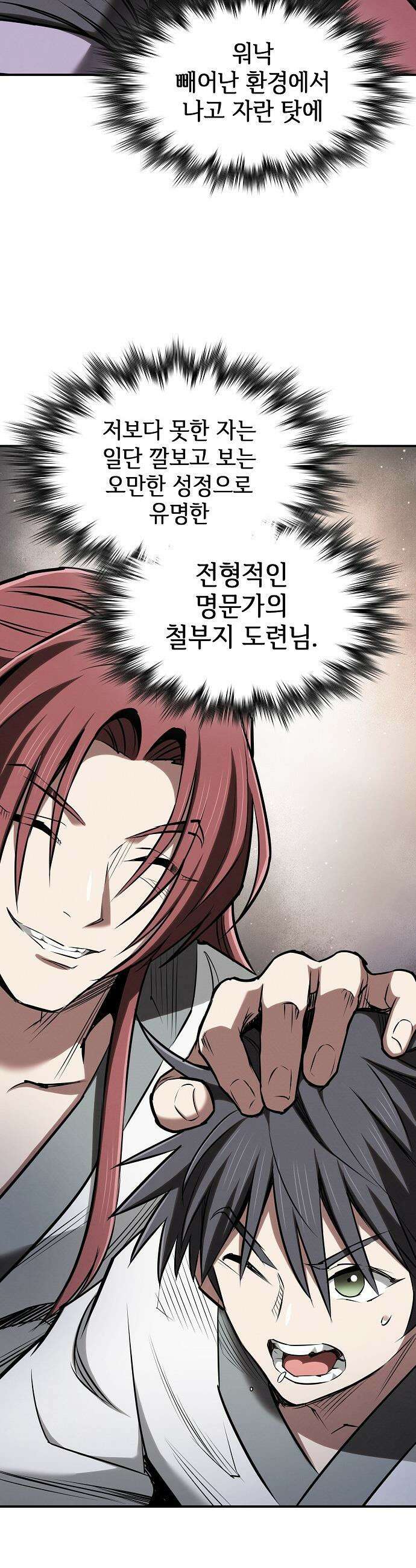 첩자의 마교생활 - 41화 24