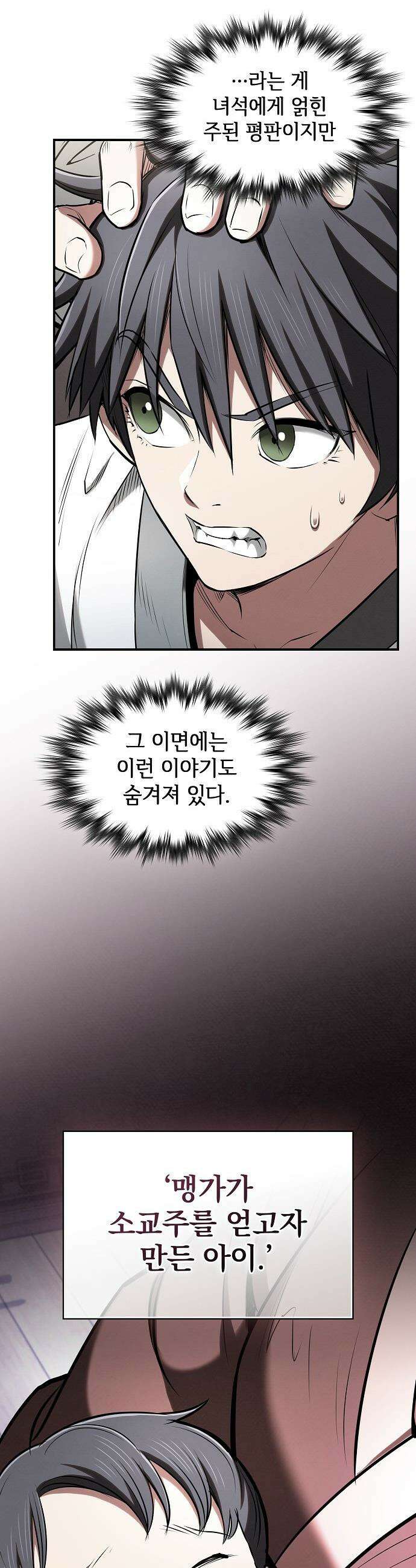 첩자의 마교생활 - 41화 25
