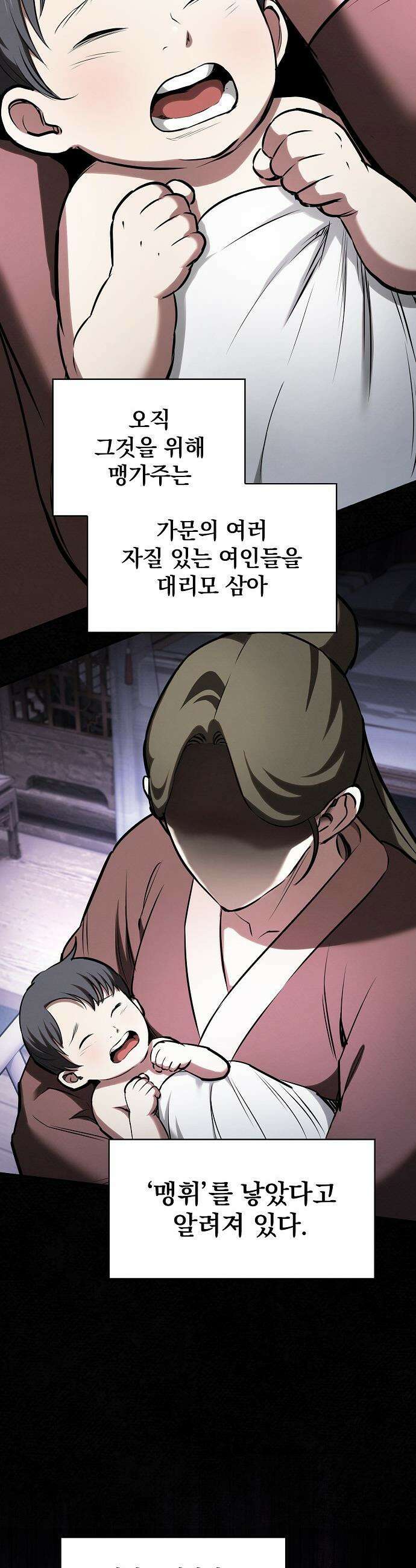 첩자의 마교생활 - 41화 26