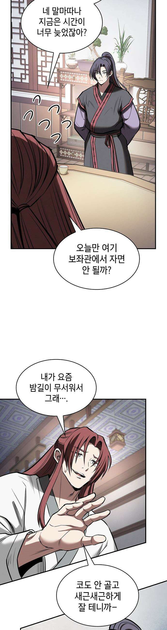 첩자의 마교생활 - 41화 32