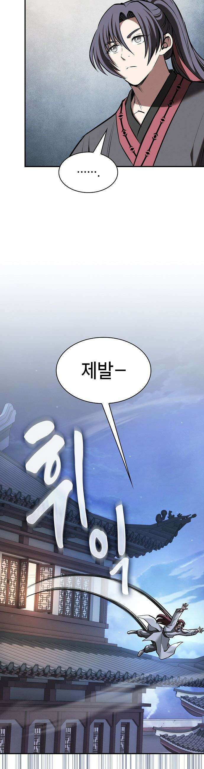 첩자의 마교생활 - 41화 33
