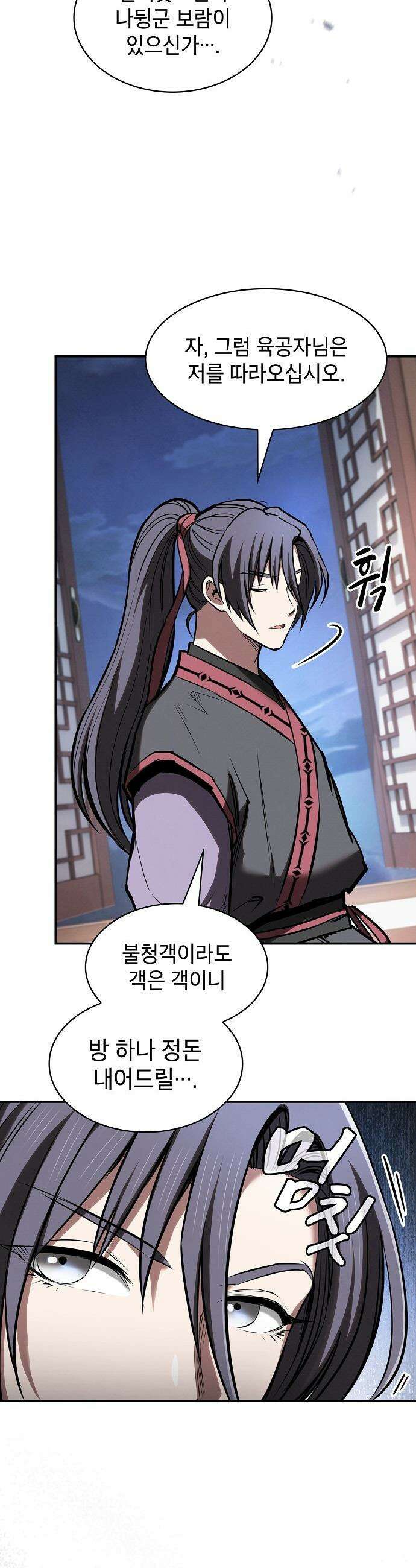 첩자의 마교생활 - 41화 36