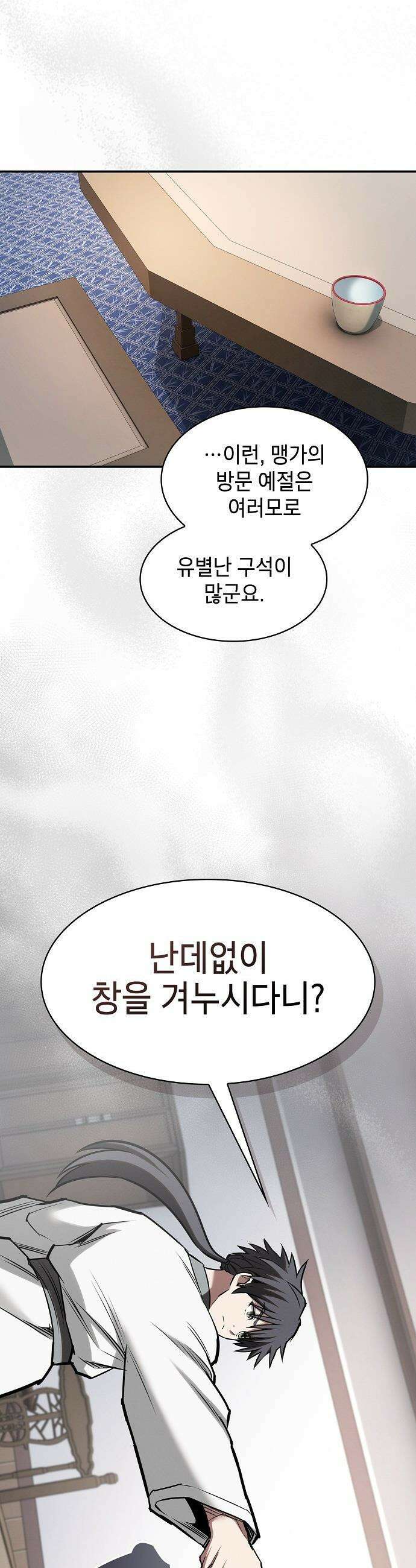 첩자의 마교생활 - 41화 37