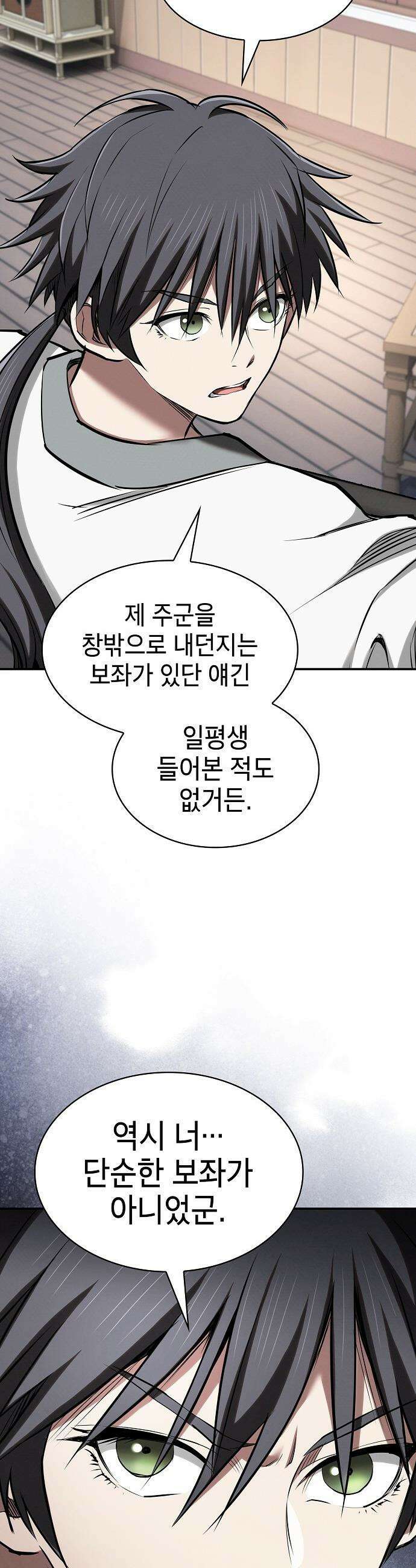 첩자의 마교생활 - 41화 39