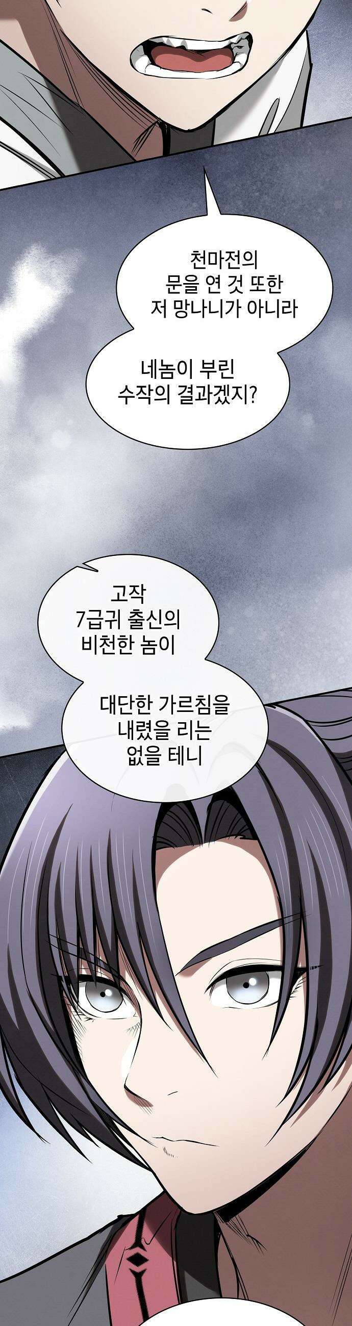 첩자의 마교생활 - 41화 40