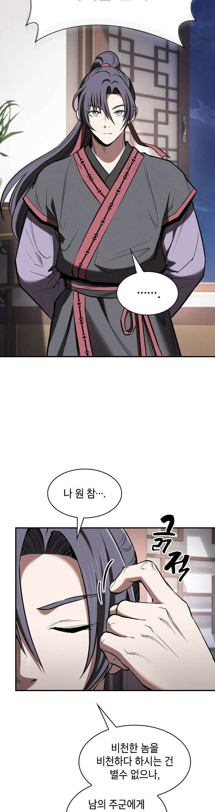 첩자의 마교생활 - 41화 42