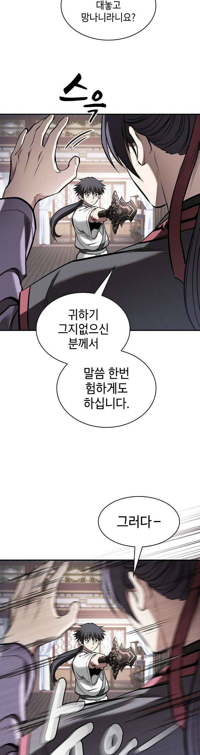 첩자의 마교생활 - 41화 43