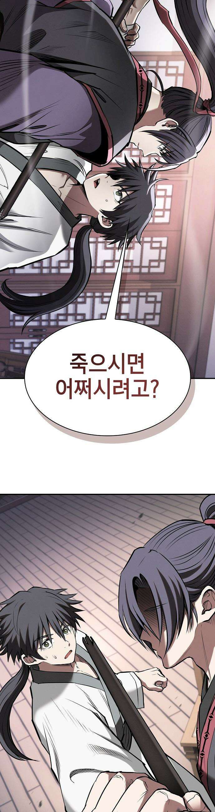 첩자의 마교생활 - 41화 45