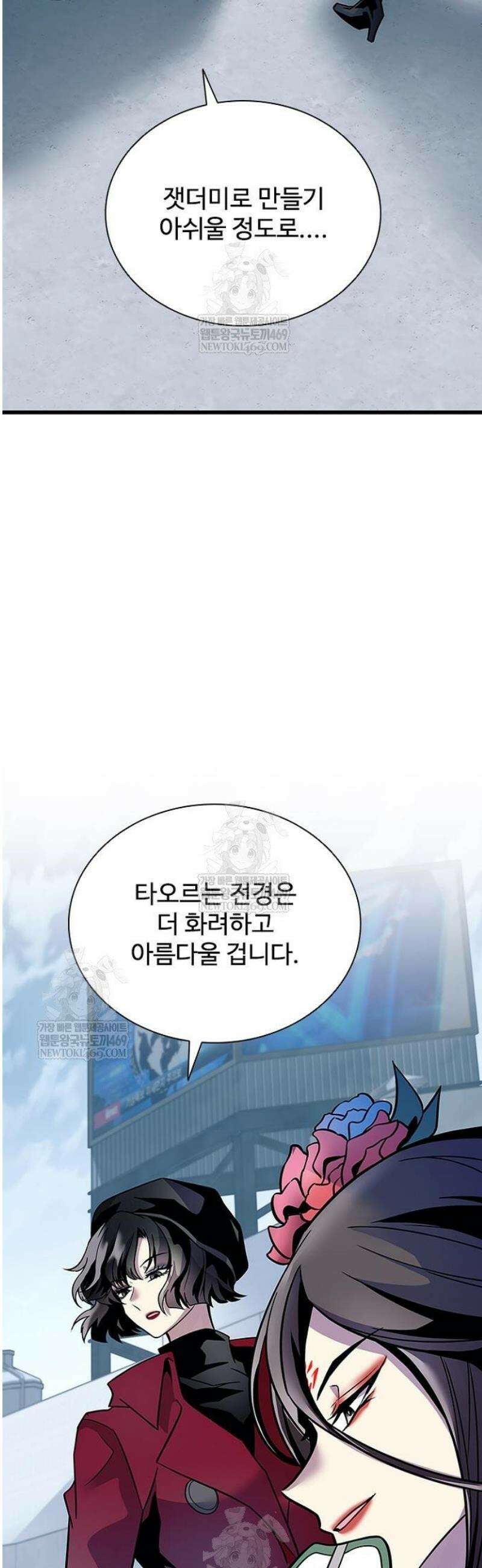 빌런투킬 209화 4