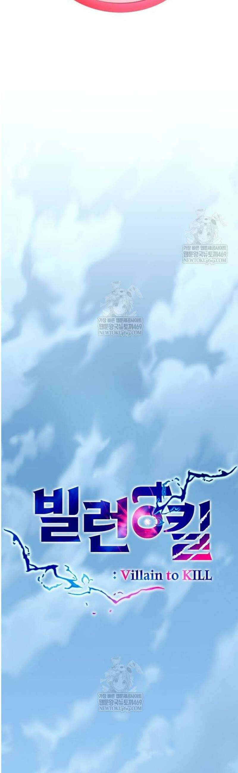 빌런투킬 209화 12