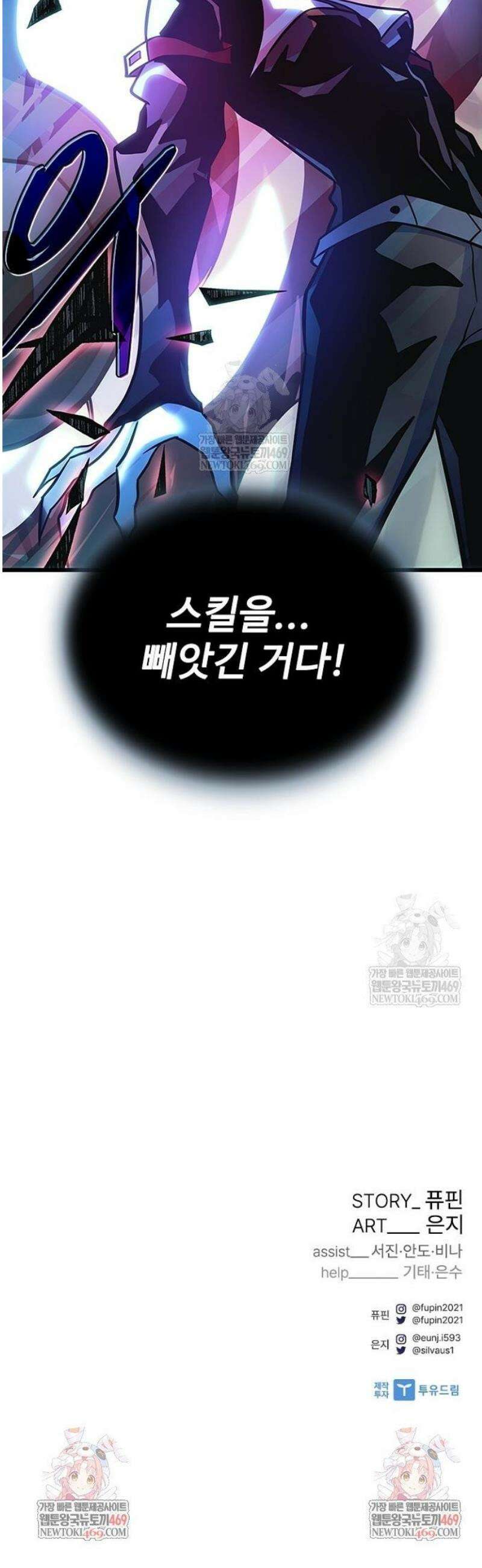 빌런투킬 209화 80