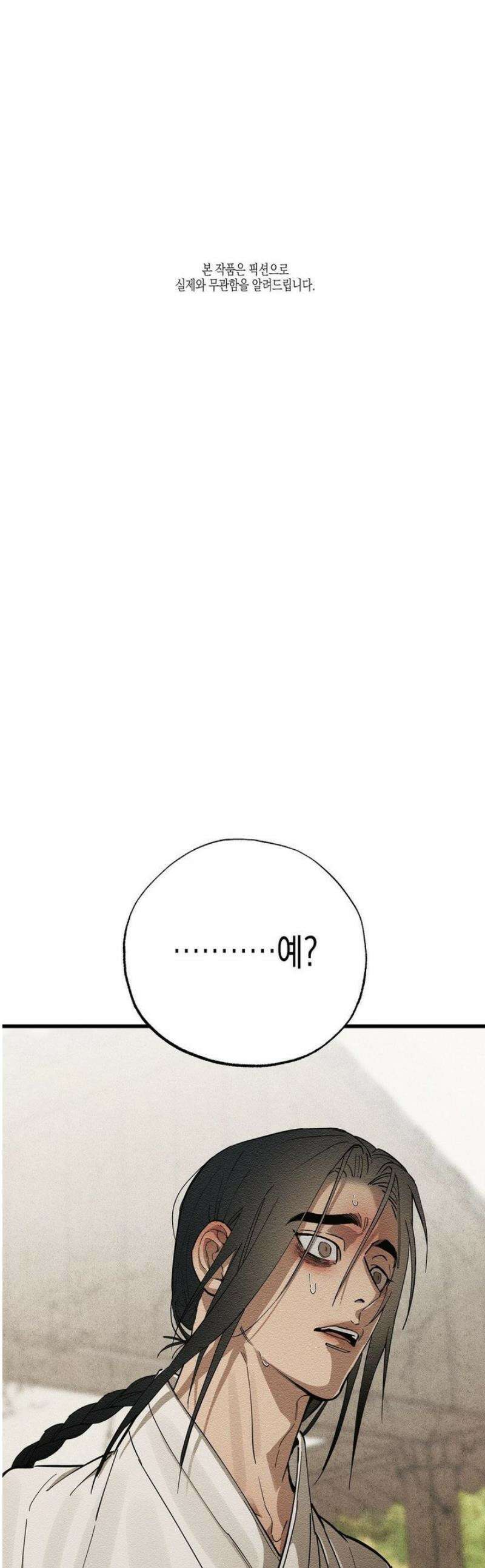 연의 기록 39화 1