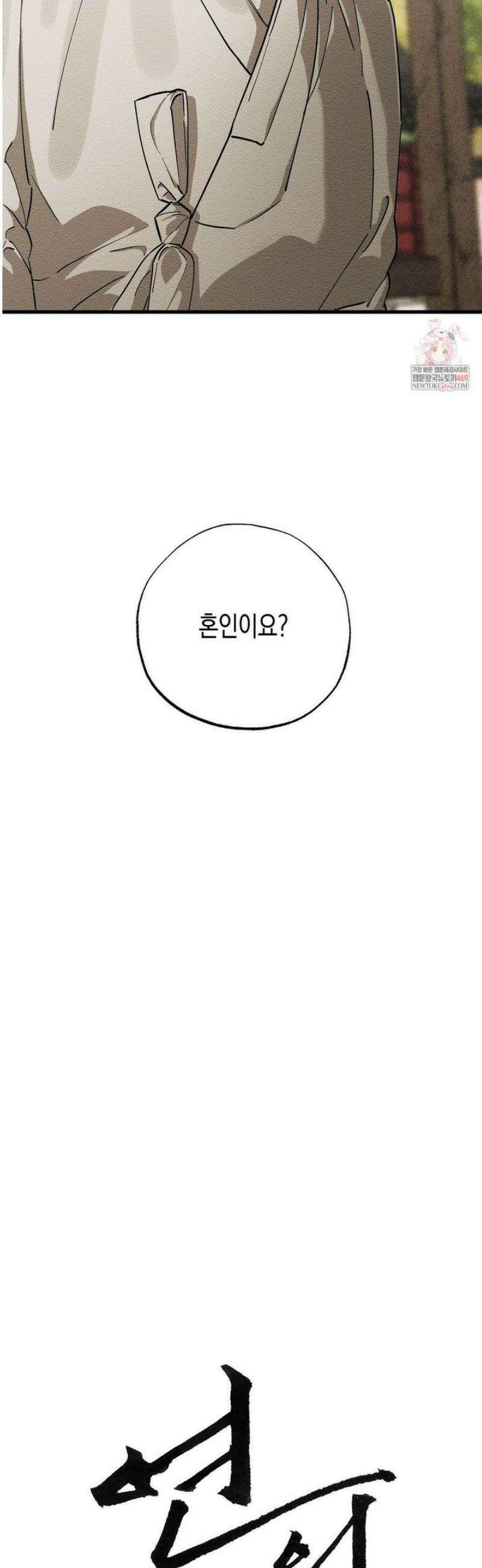 연의 기록 39화 2