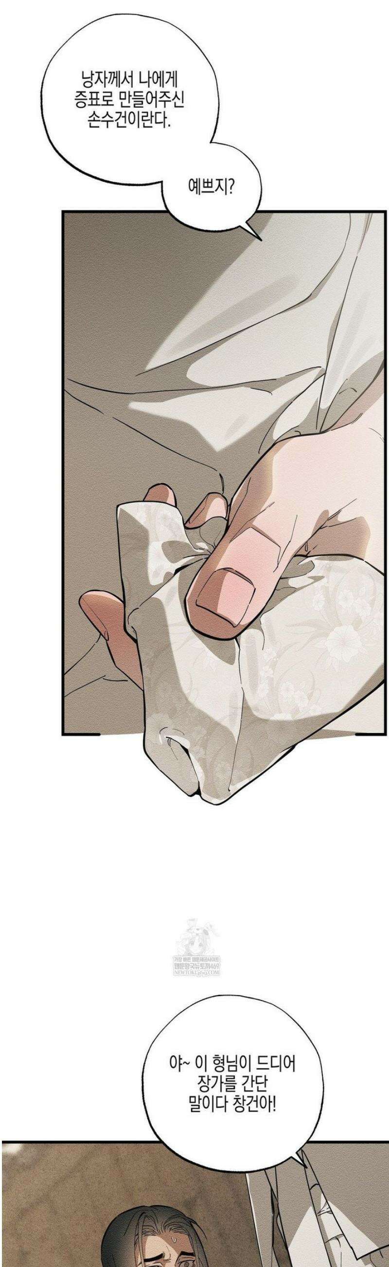 연의 기록 39화 4