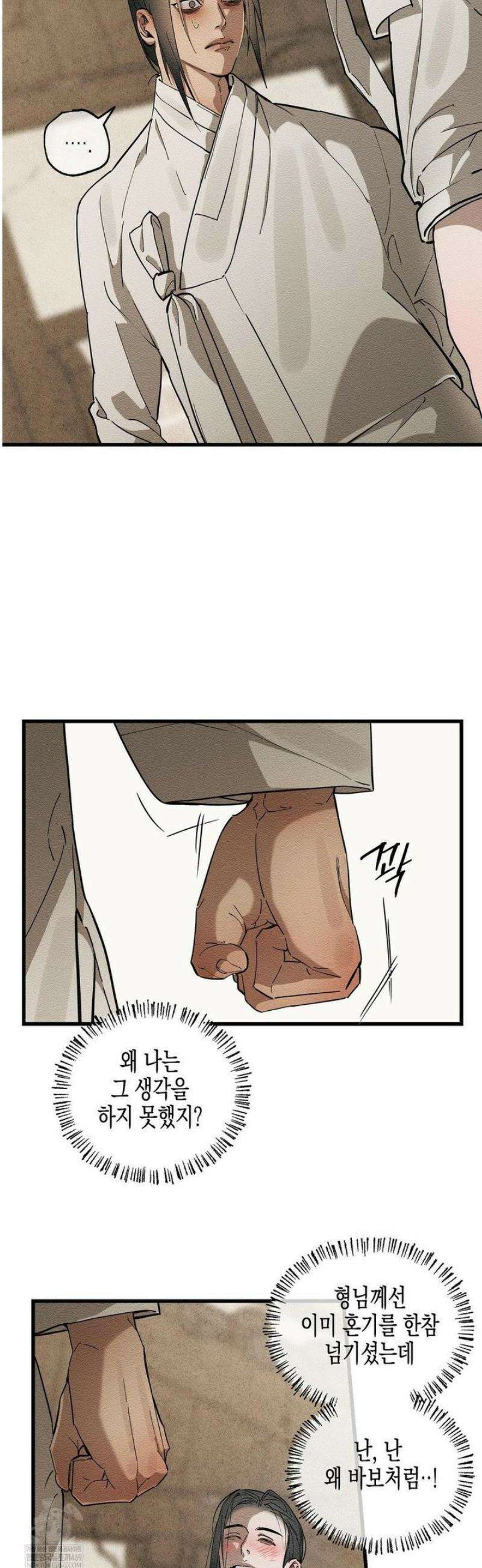 연의 기록 39화 5