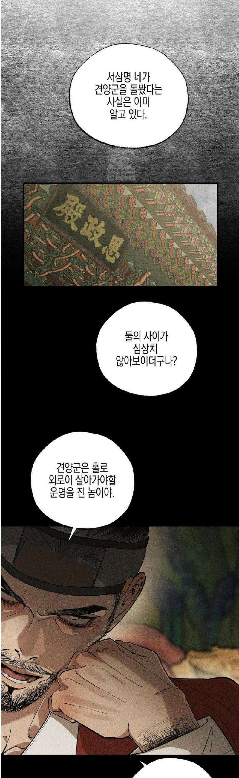 연의 기록 39화 7