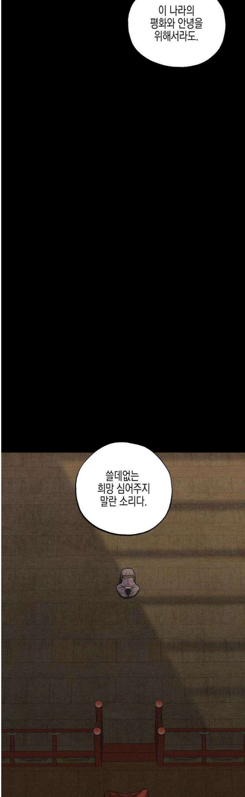 연의 기록 39화 8
