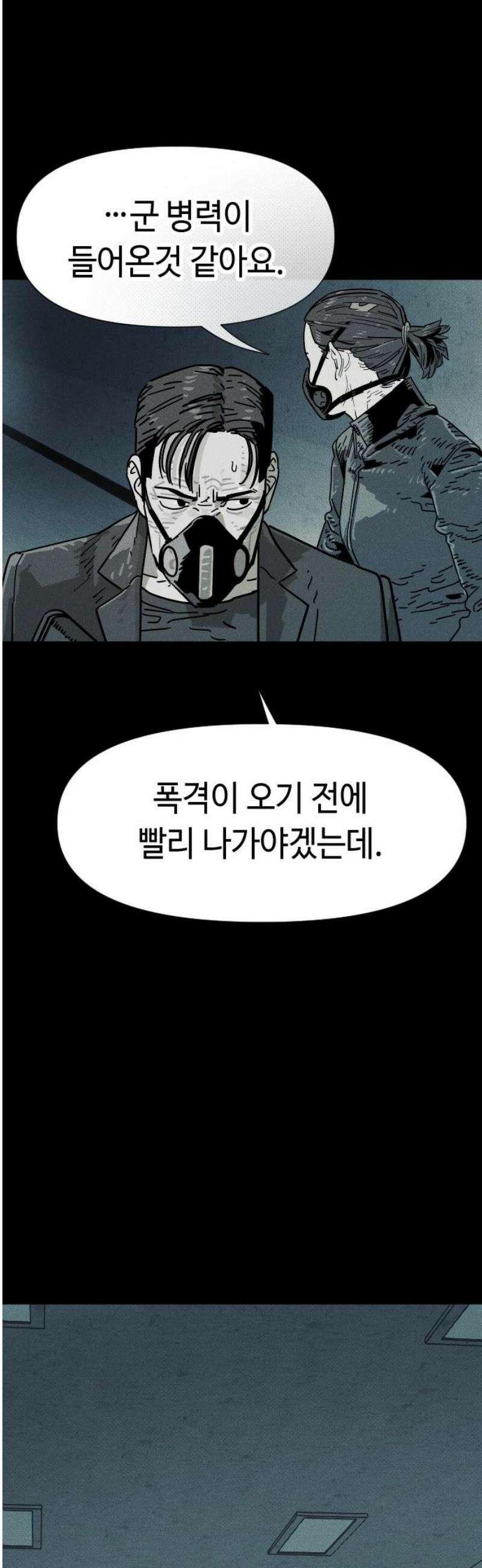 좀비상조 65화 3