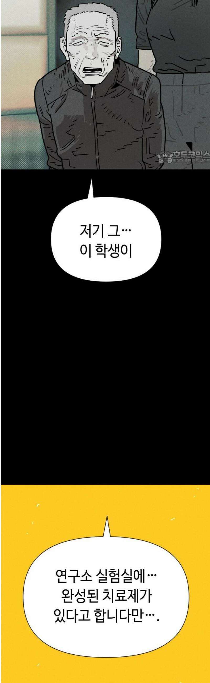 좀비상조 65화 9