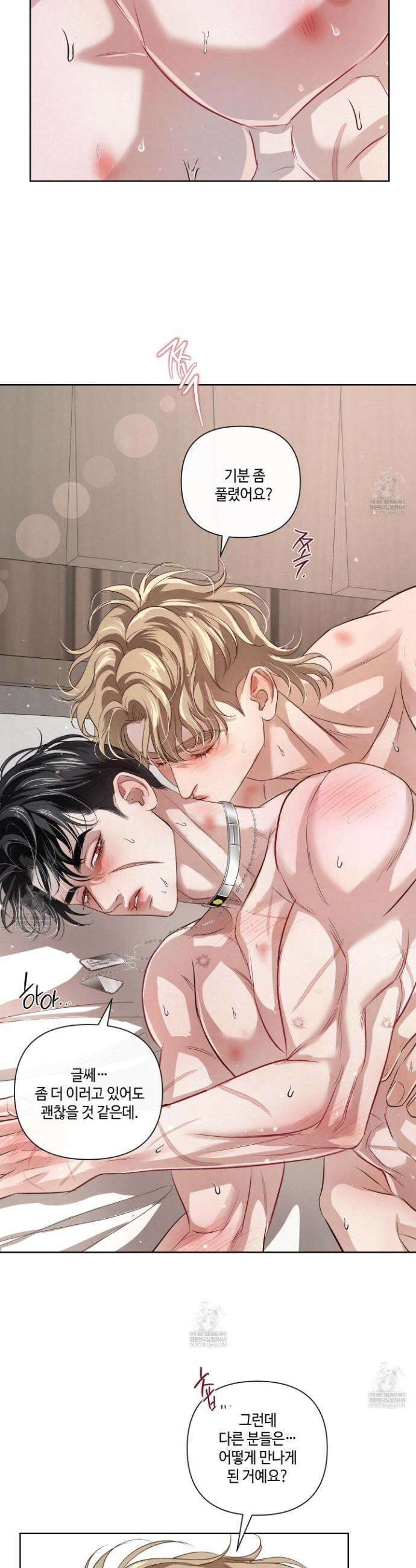 피보다 진한 가이드 59화 2