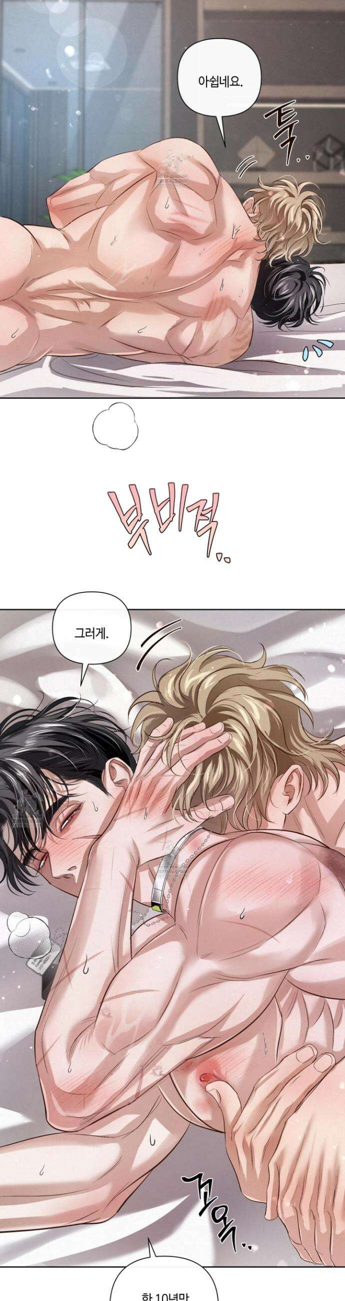 피보다 진한 가이드 59화 7