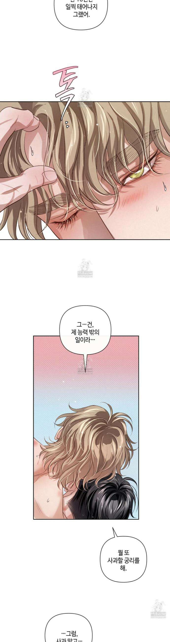 피보다 진한 가이드 59화 8