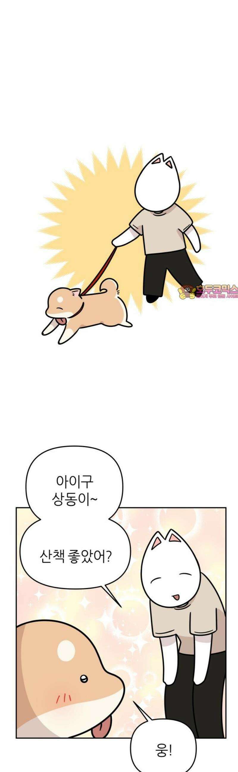 시바, 만만치 않다 70화 병원에 가요 1