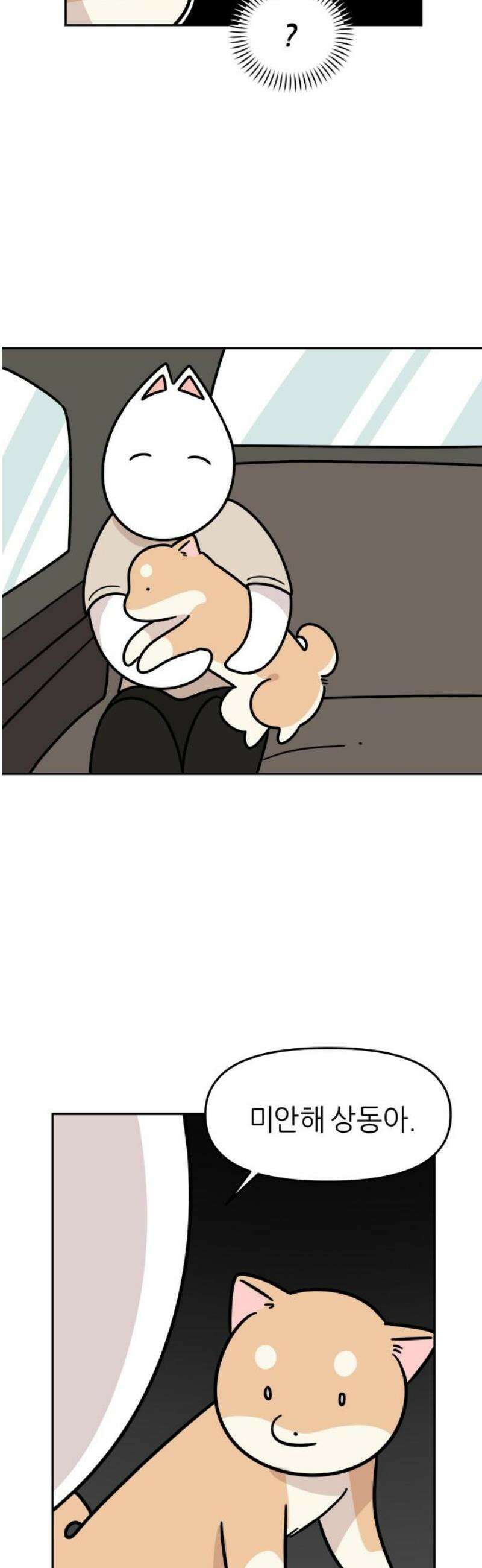 시바, 만만치 않다 70화 병원에 가요 3