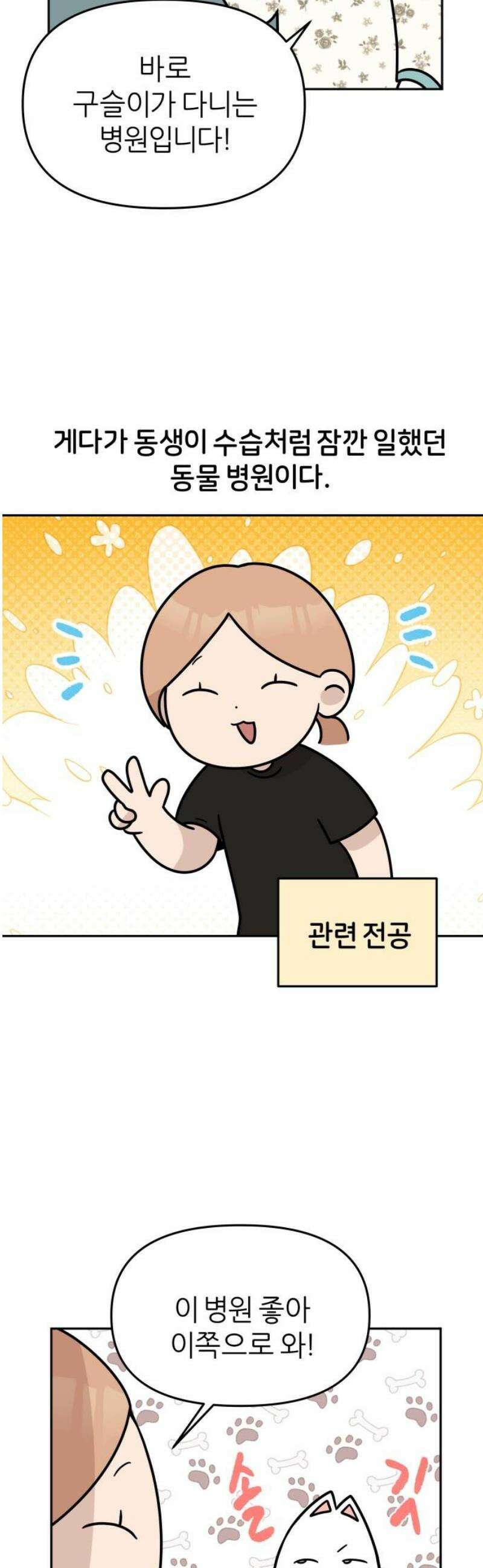 시바, 만만치 않다 70화 병원에 가요 6