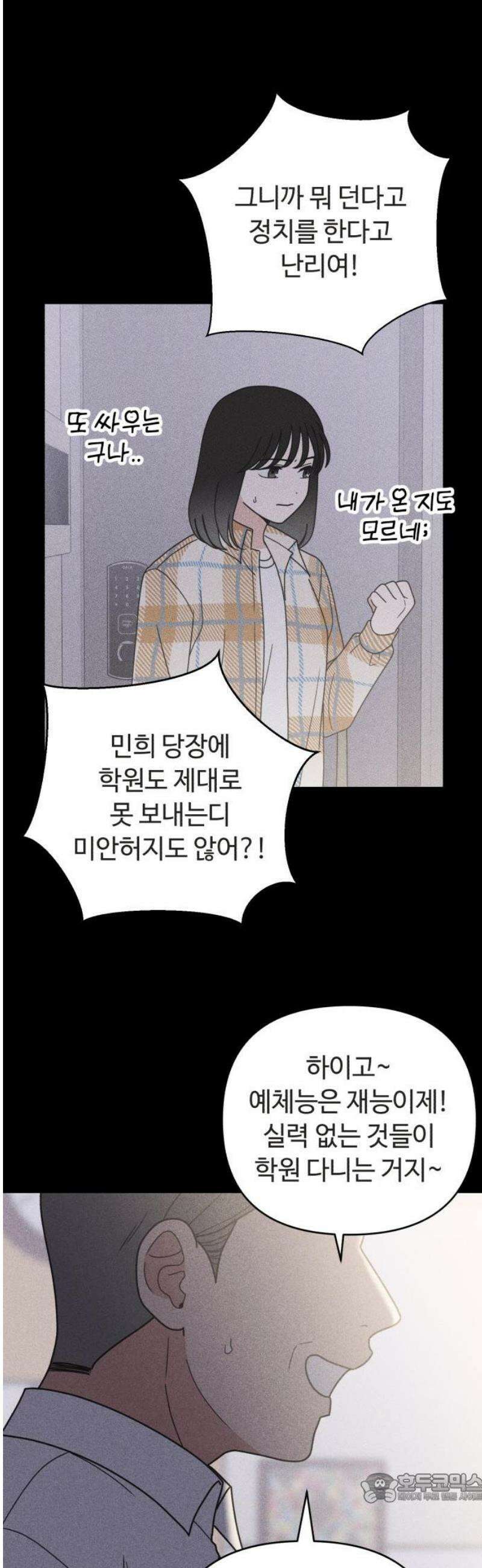 아이스크림 소년 49． 수흔 4