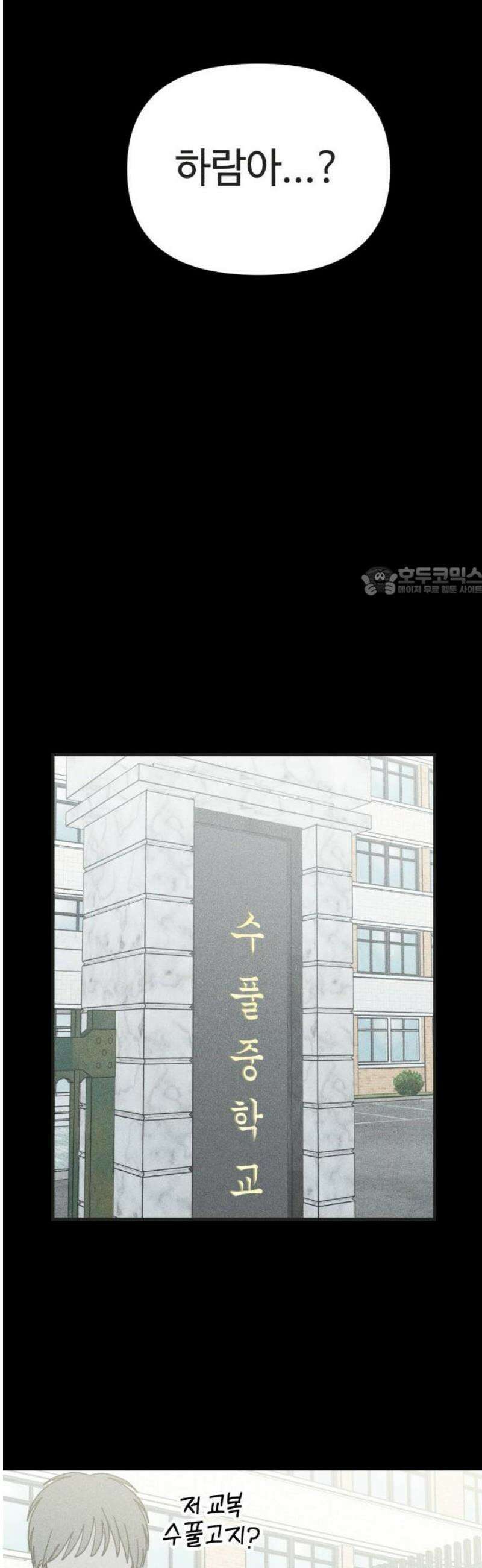 아이스크림 소년 49． 수흔 11