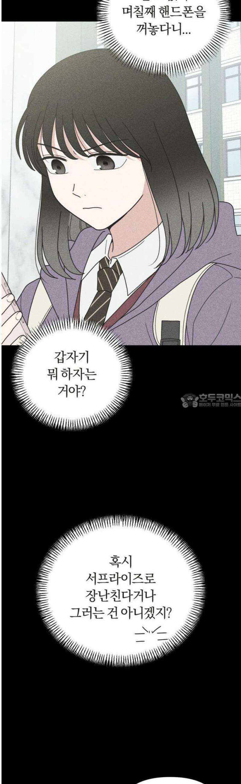 아이스크림 소년 49． 수흔 13