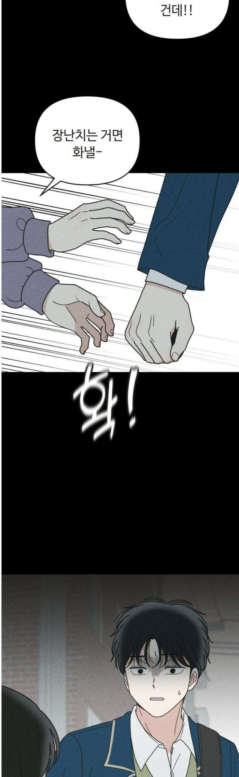 아이스크림 소년 49． 수흔 18
