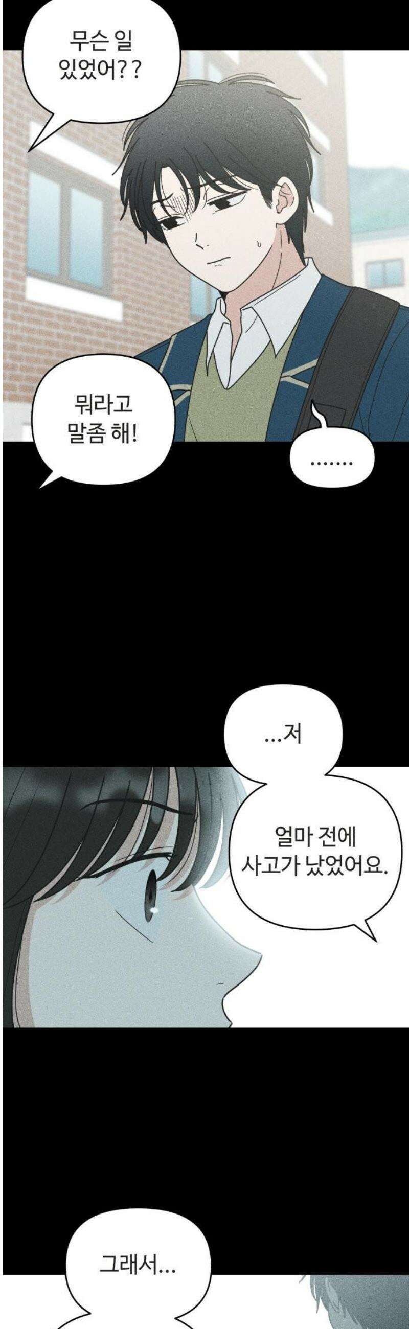 아이스크림 소년 49． 수흔 23