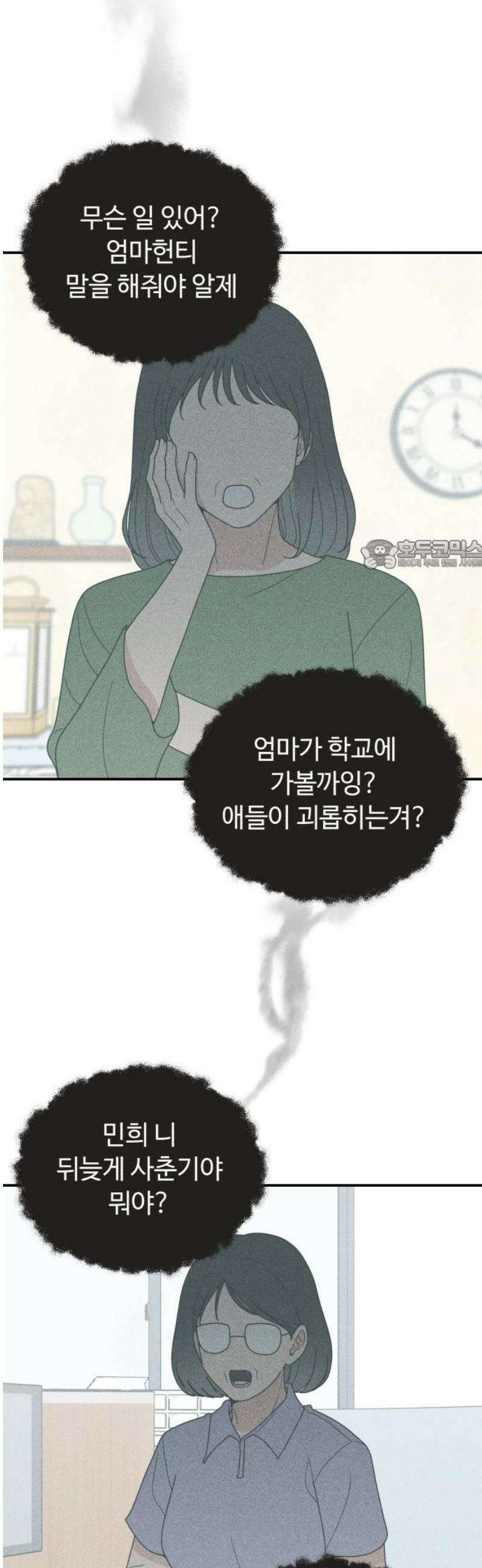 아이스크림 소년 49． 수흔 26