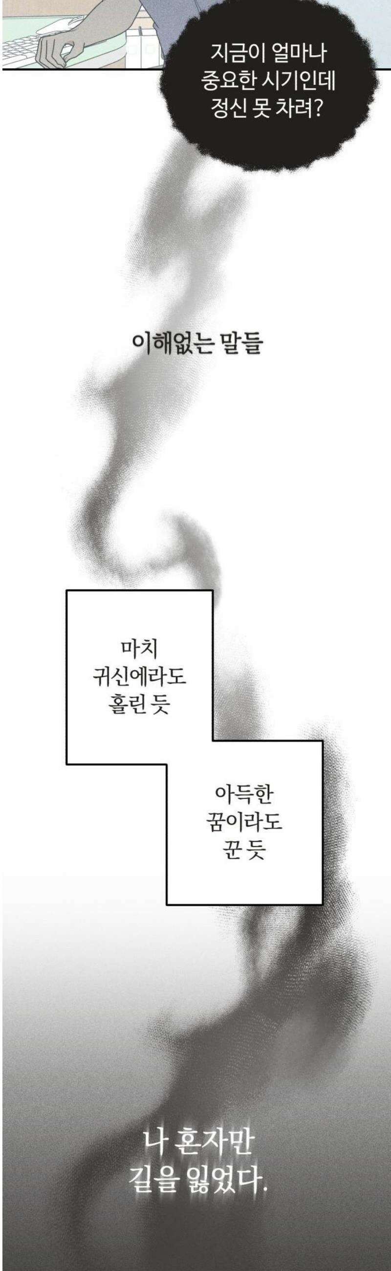 아이스크림 소년 49． 수흔 27