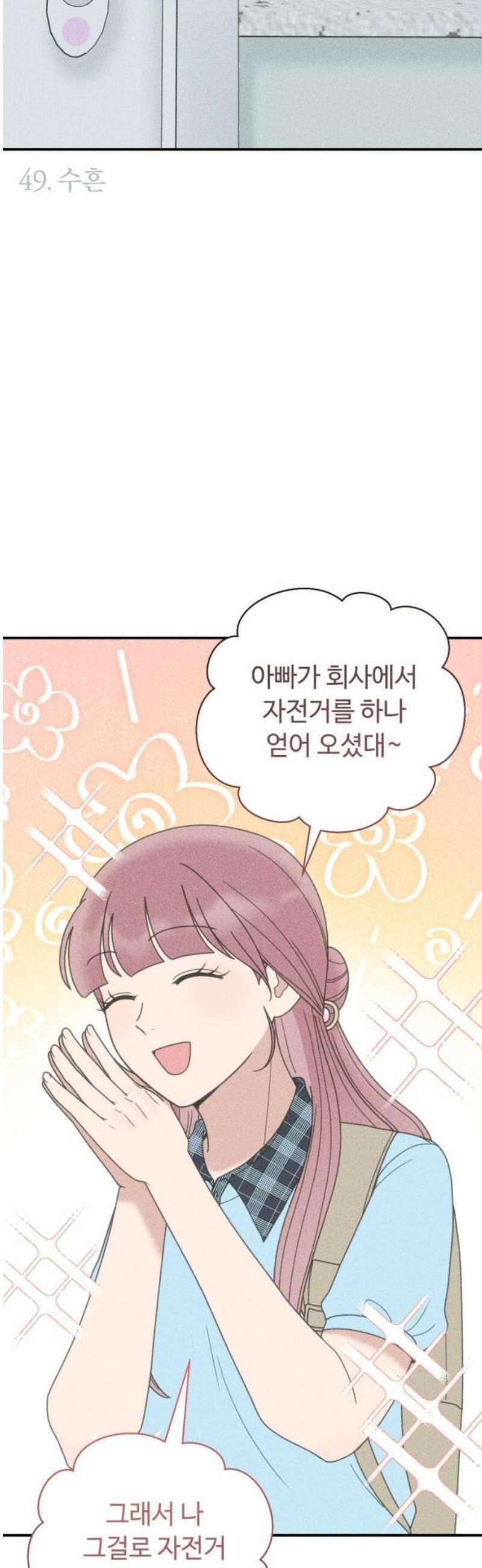 아이스크림 소년 49． 수흔 35