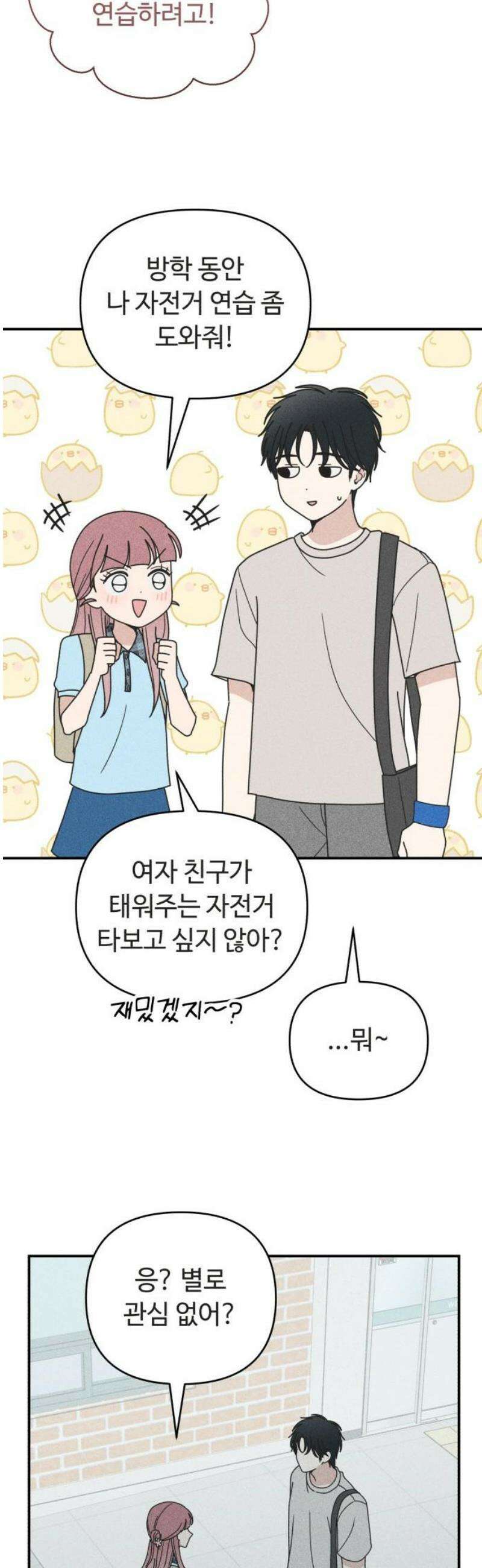 아이스크림 소년 49． 수흔 36