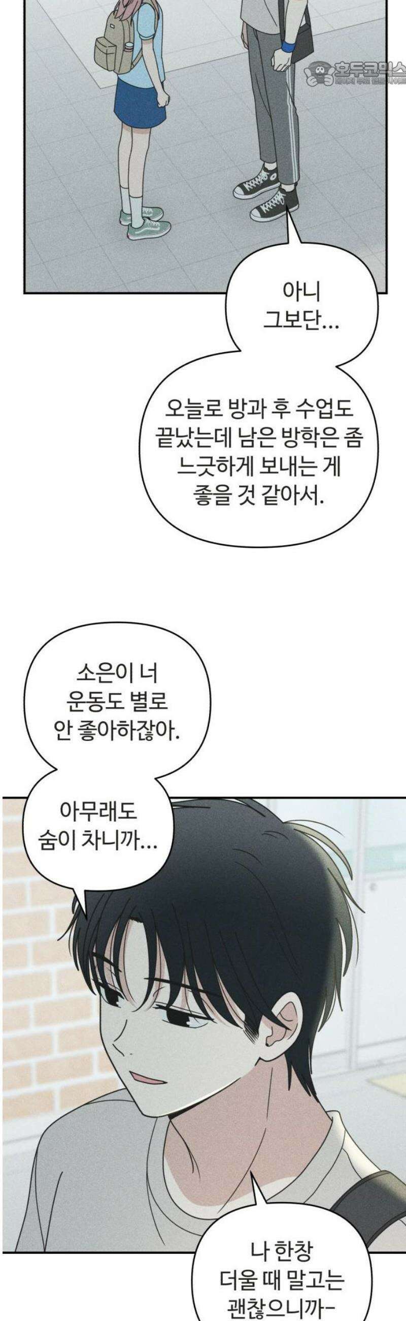 아이스크림 소년 49． 수흔 37