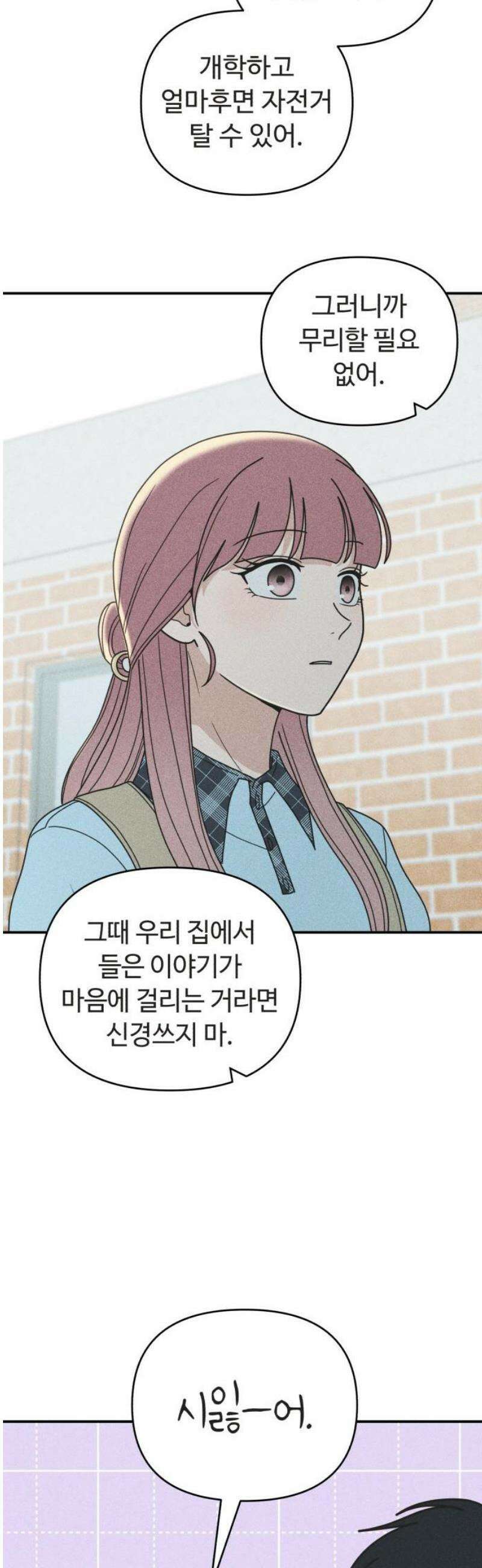아이스크림 소년 49． 수흔 38
