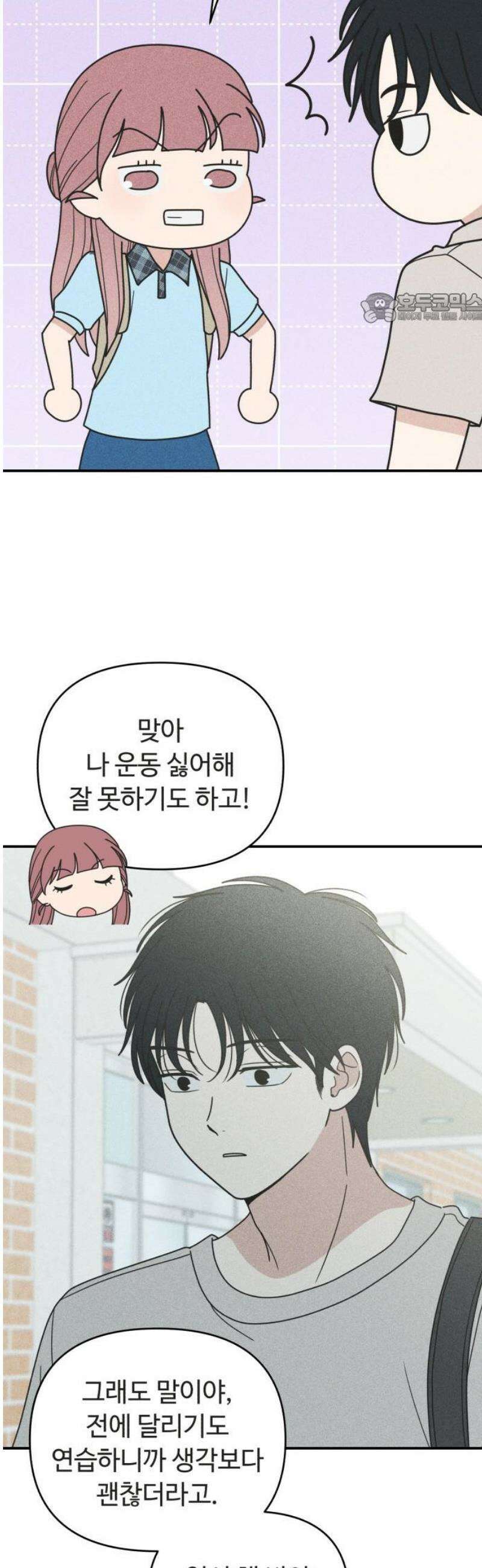 아이스크림 소년 49． 수흔 39