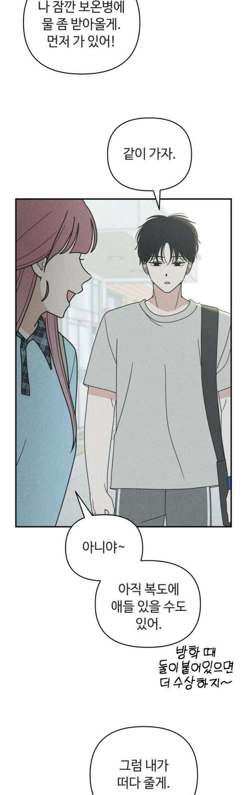 아이스크림 소년 49． 수흔 42
