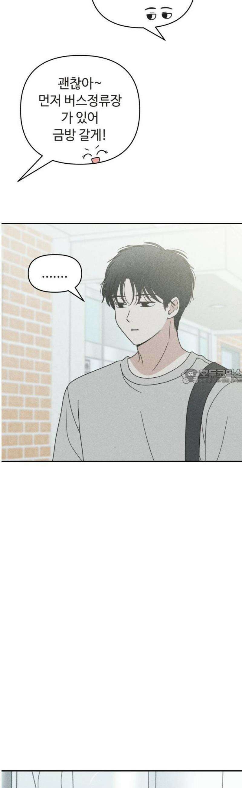 아이스크림 소년 49． 수흔 43