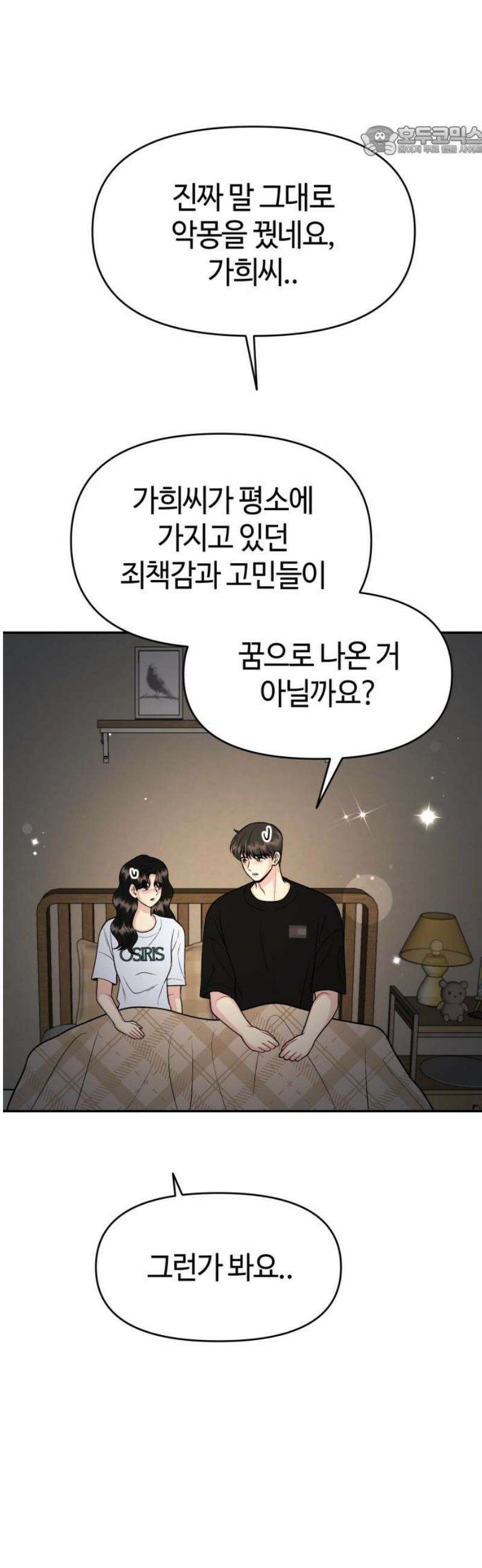 유사품에 주의하세요 25화 7
