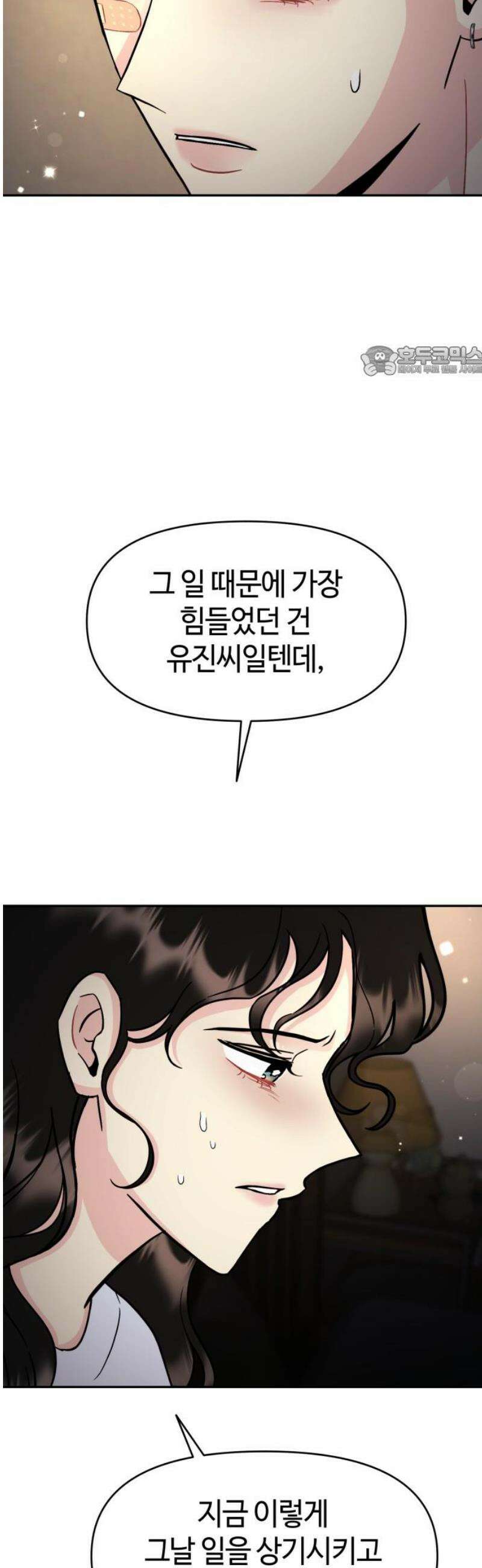 유사품에 주의하세요 25화 9