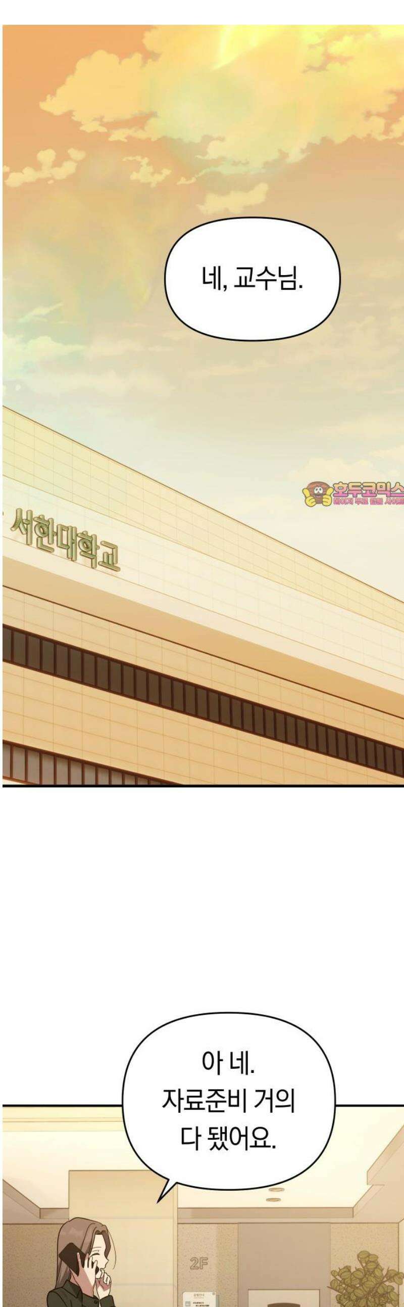 미아가 돌아왔다 13- 선배와 크레이프 1