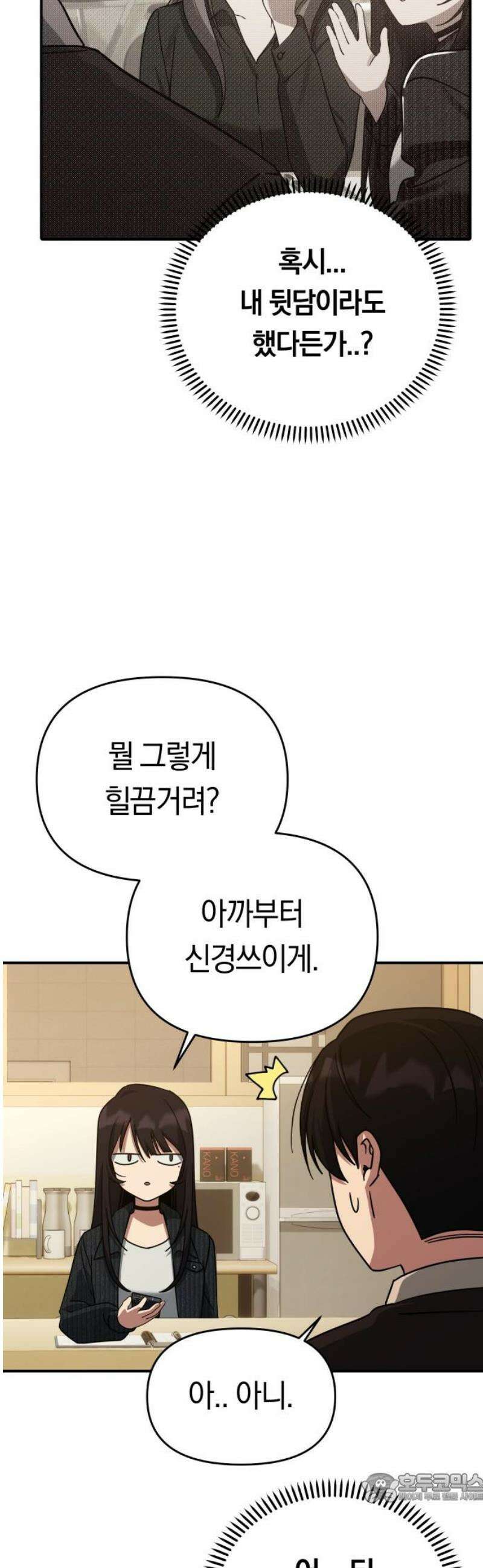 미아가 돌아왔다 13- 선배와 크레이프 4