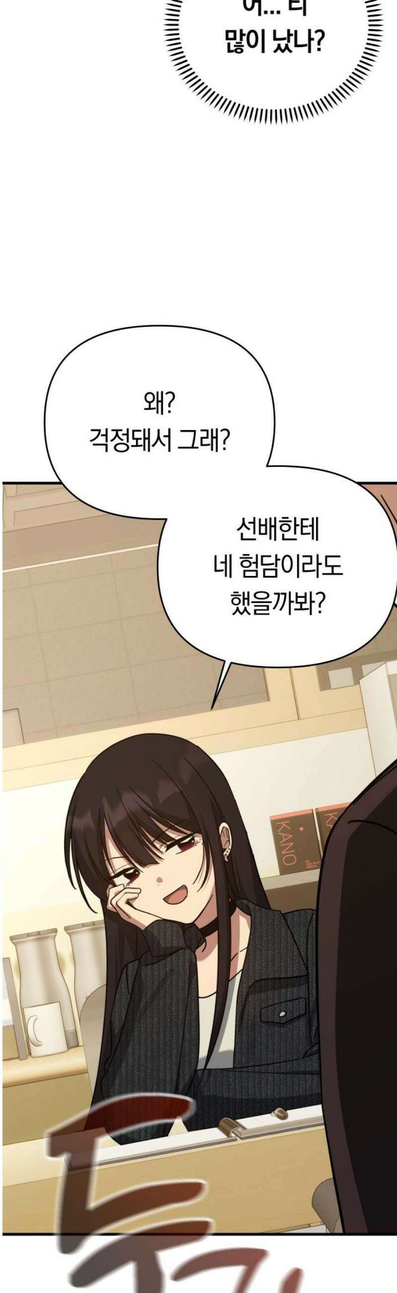 미아가 돌아왔다 13- 선배와 크레이프 5
