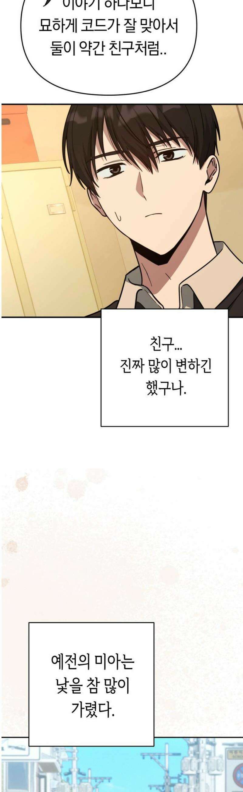미아가 돌아왔다 13- 선배와 크레이프 8